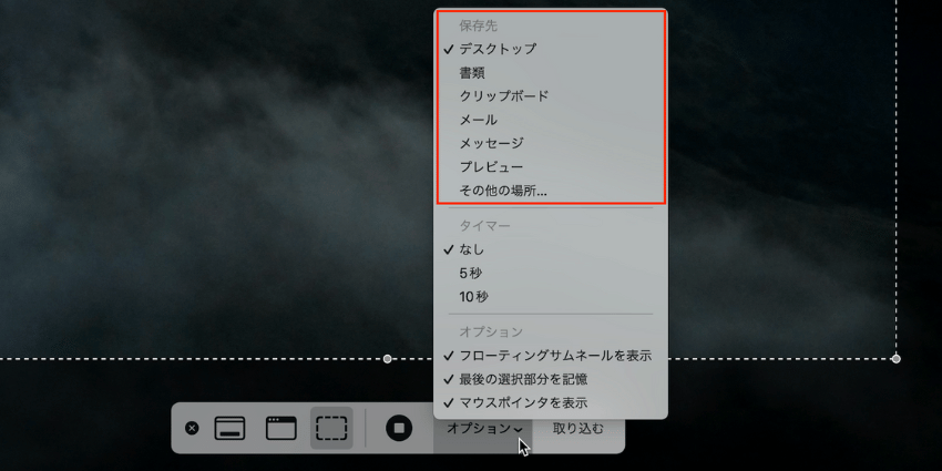 Macで範囲指定した(トリミング)スクリーンショット画像の保存先を変更する方法