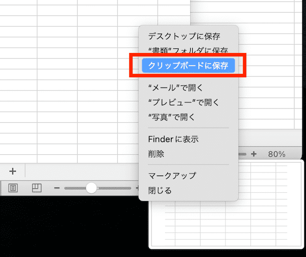 Macでスクリーンショット撮影した後、右下のプレビューからクリップボードに保存する方法