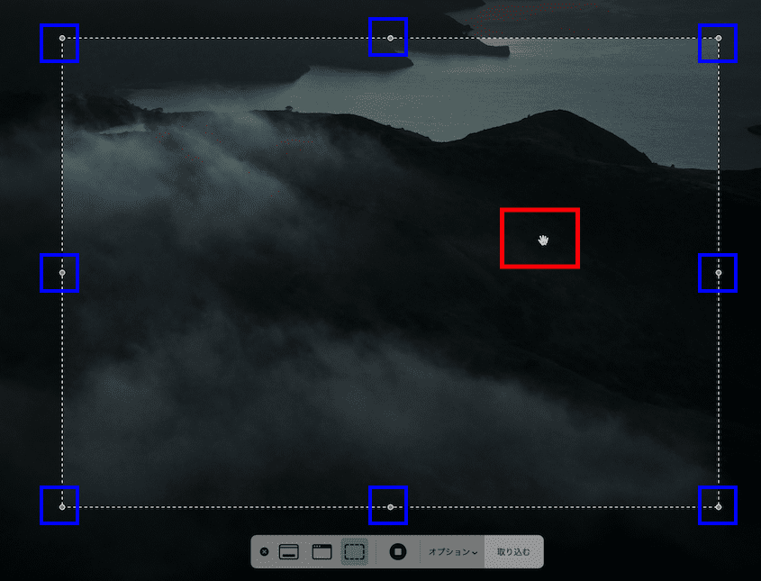Macのスクリーンショットアプリで範囲を指定して「取り込む」を選択