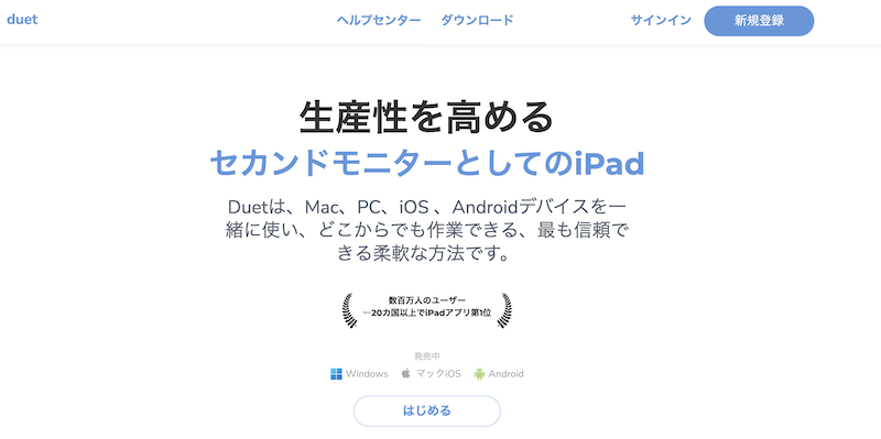 高性能な有線接続「Duet Display」を使いこなす