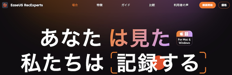 EaseUS RecExperts|クリックだけで内部音声録画
