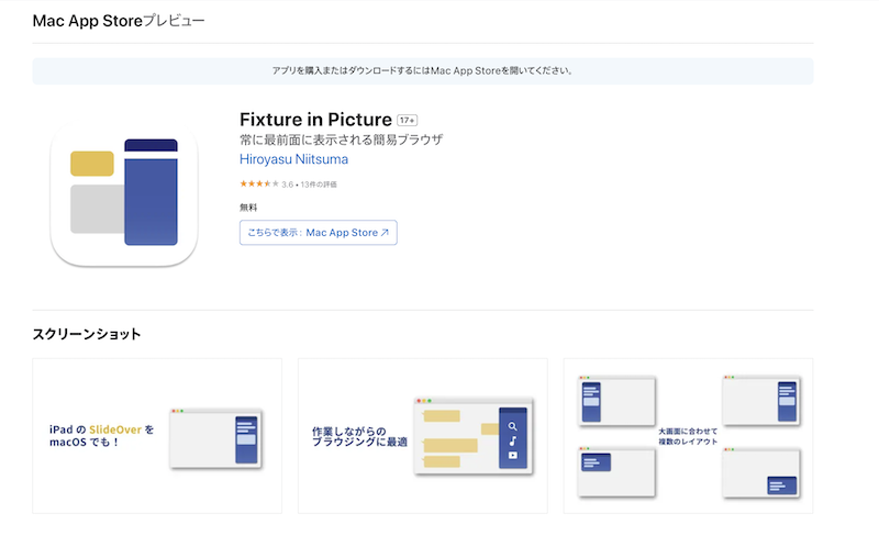 Fixture in Picture:SlideOverをMacで再現