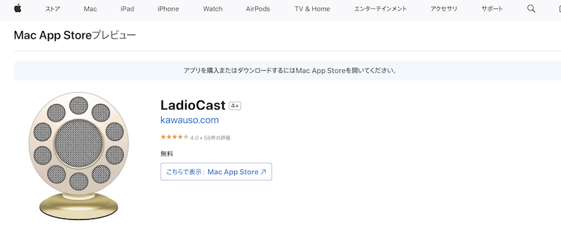 LadioCastでリアルタイムモニタリングを分離