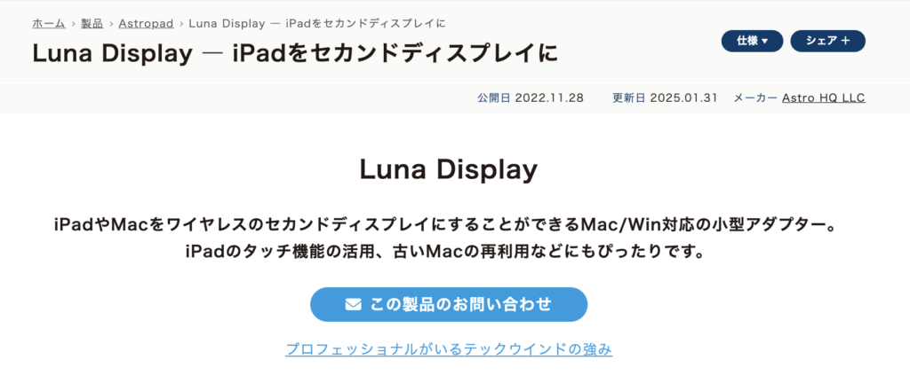 クリエイター向けの万能ツール「Luna Display」