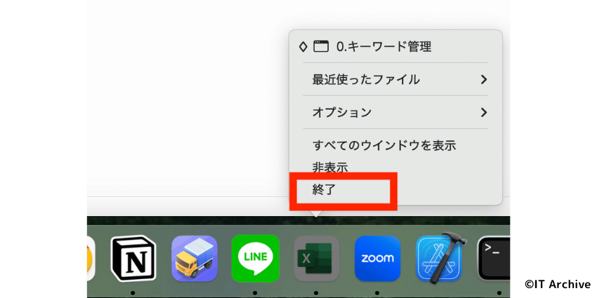 Dockでアプリを即座に終了するテクニック