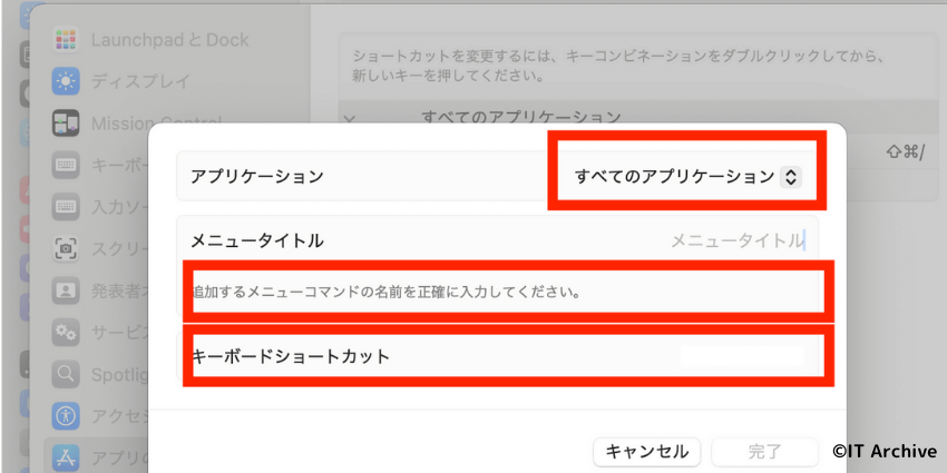 「ショートカット」タブで新規設定を追加する