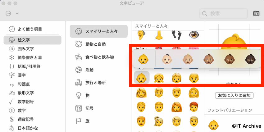 肌の色やスタイルのバリエーション選択