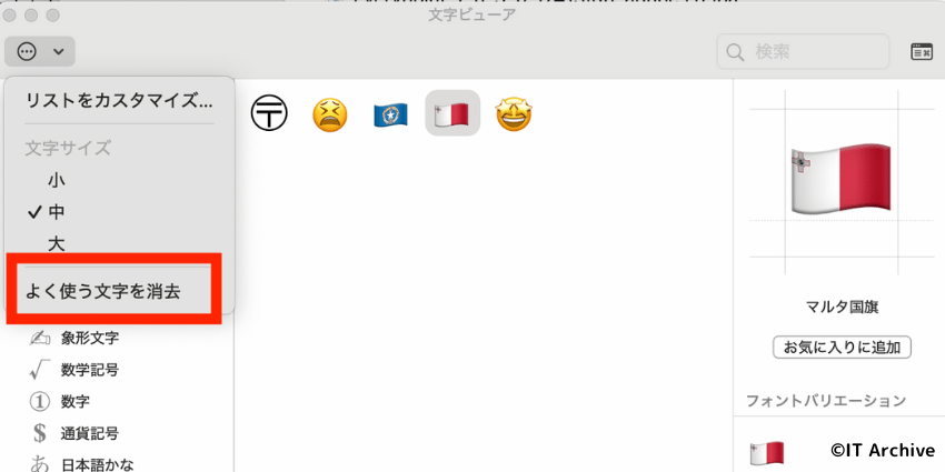 よく使う絵文字を自動で並べる設定