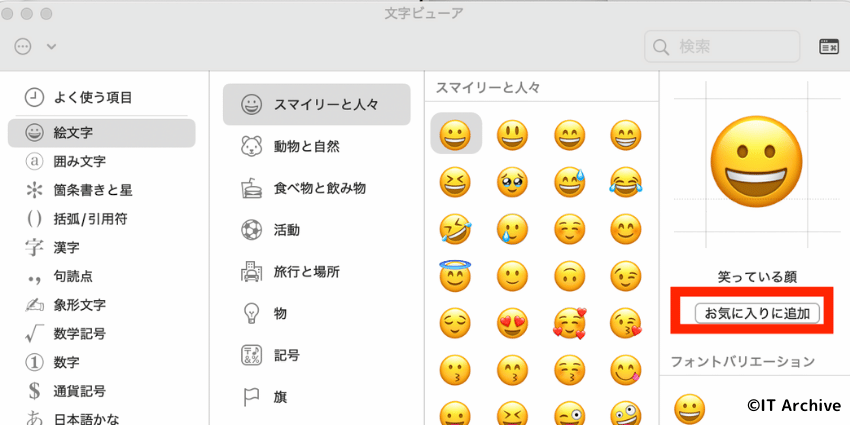 お気に入りに登録して素早く呼び出す