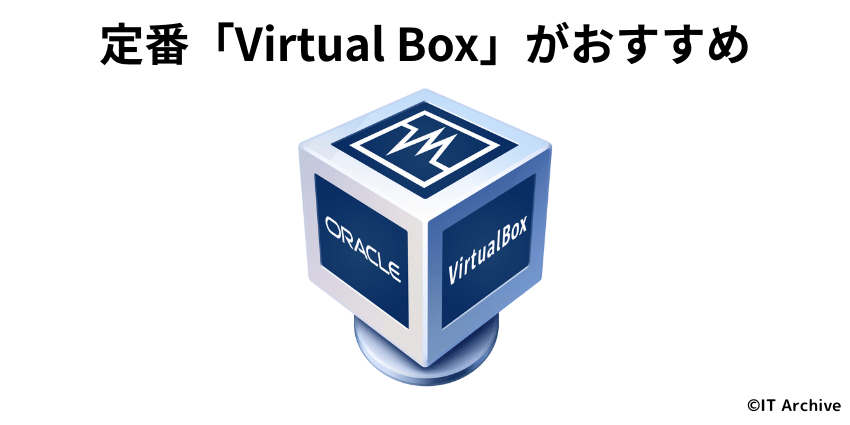 VirtualBoxでの設定とインストール
