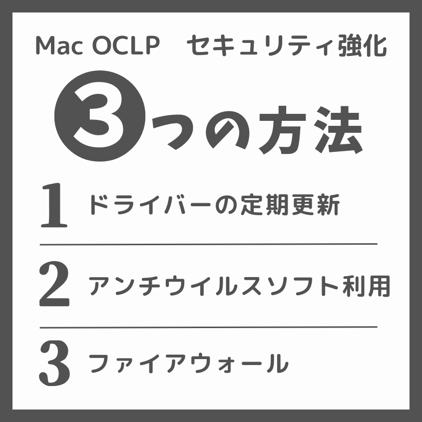 インストール後の最適化&セキュリティ強化