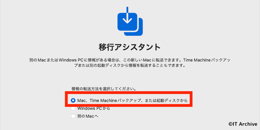 旧Macから新Macへ移行アシスタントで安全移行