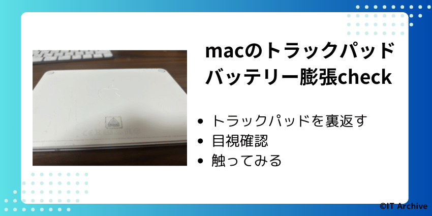バッテリー膨張によるトラックパッド圧迫