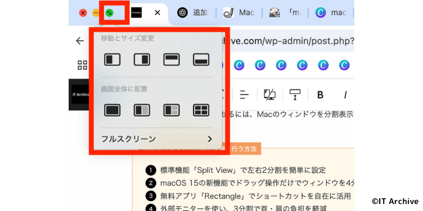 macの標準機能「Split View」でウィンドウを分割する方法