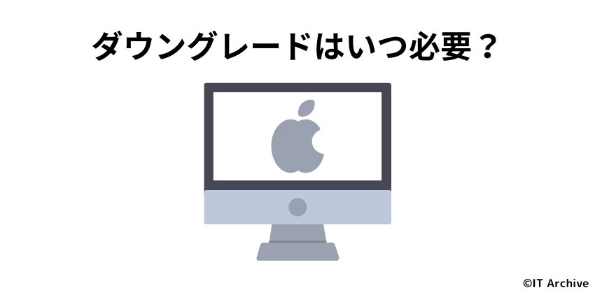 macOSのダウングレードとは?基本の基礎を解説