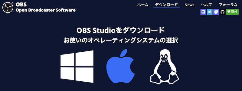 OBS Studioで内部音声付き画面録画を無料で実現