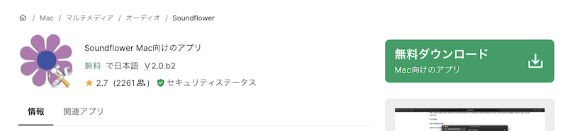 QuickTime Player+Soundflowerで完全無料録音